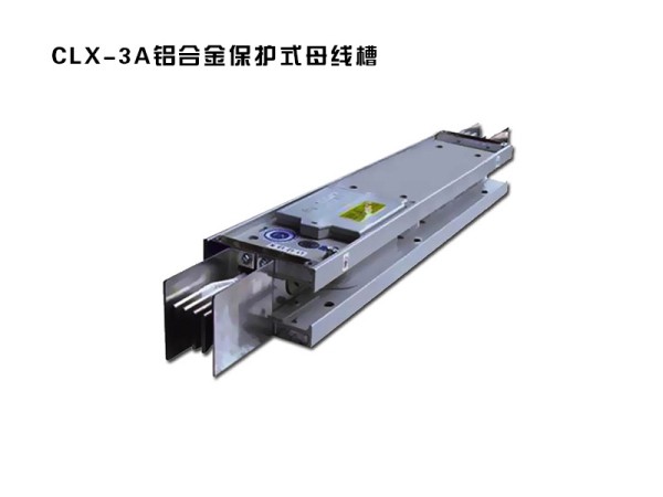 clx-3a铝合金保护式