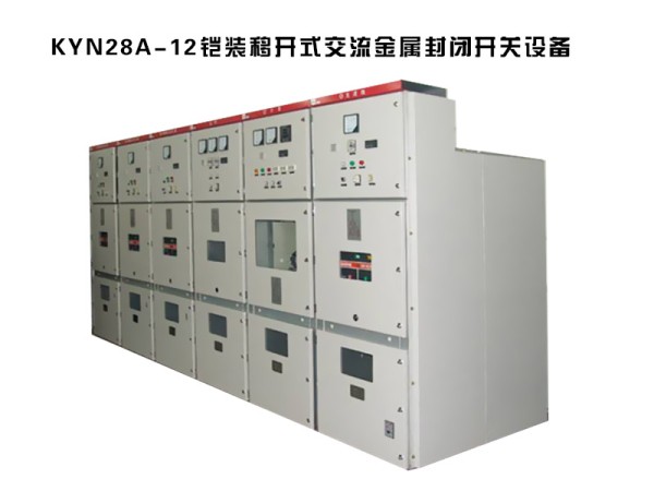 kyn28a-12铠装移开式